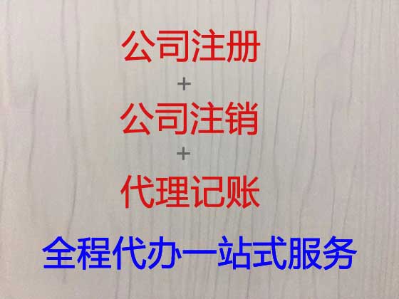 鄢陵县公司注册-工商年检